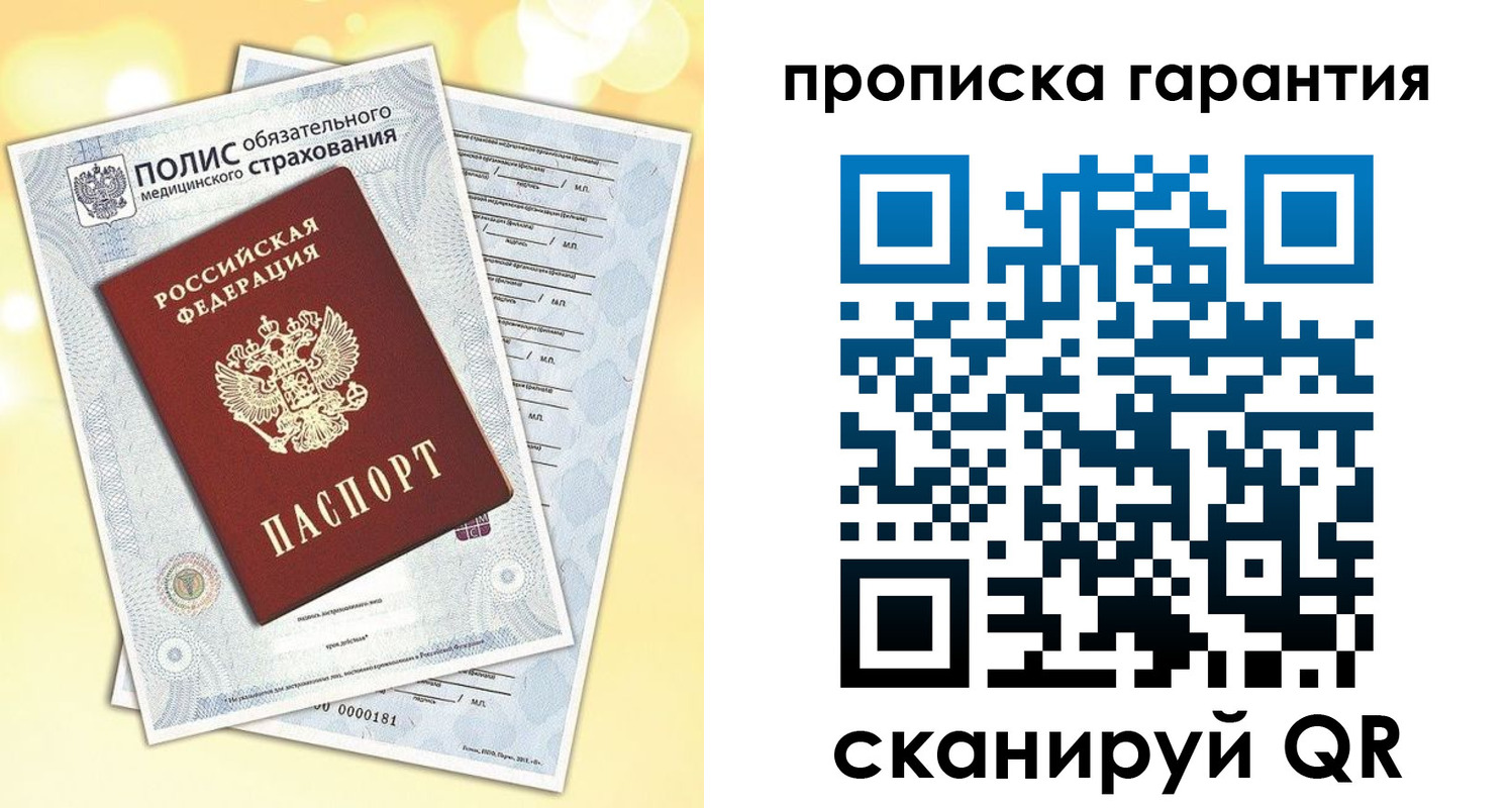 временная регистрация в Биробиджане