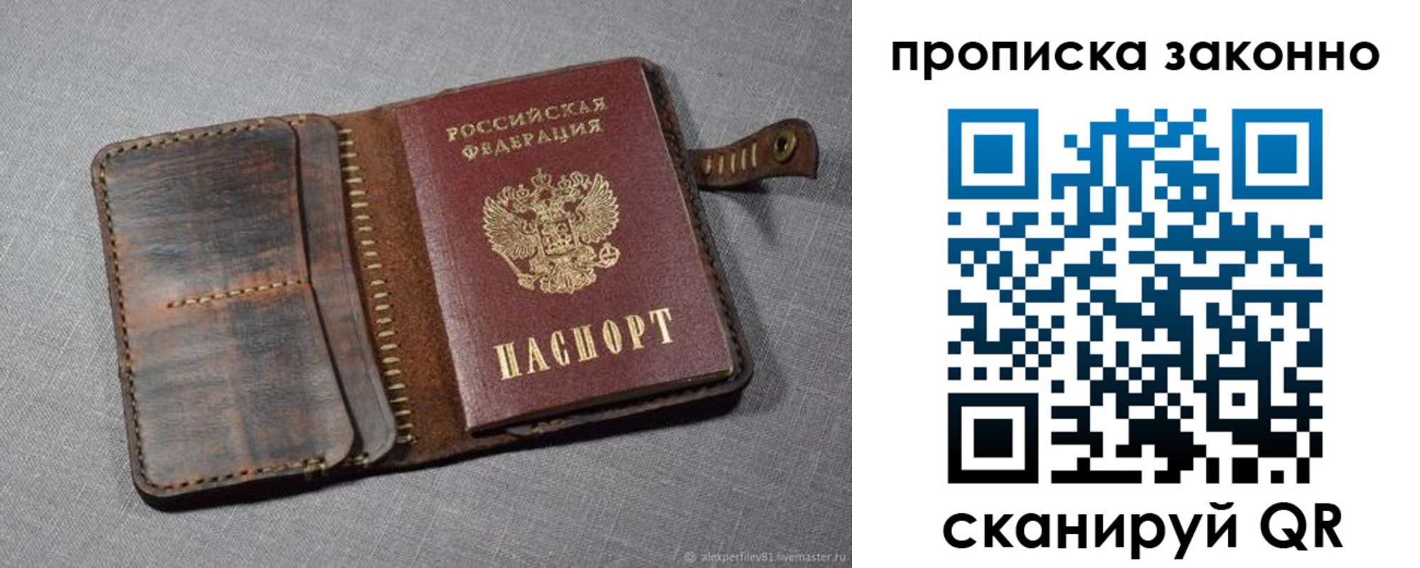временная прописка в Биробиджане