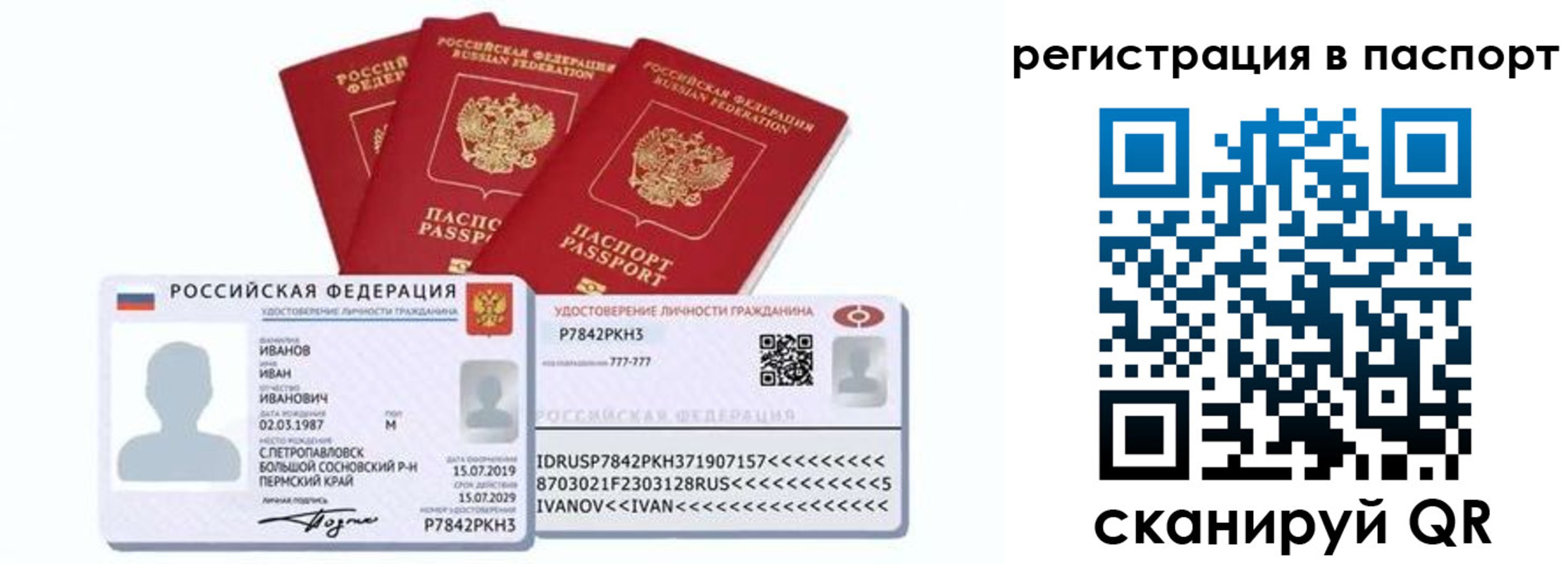 прописка в квартире в Биробиджане