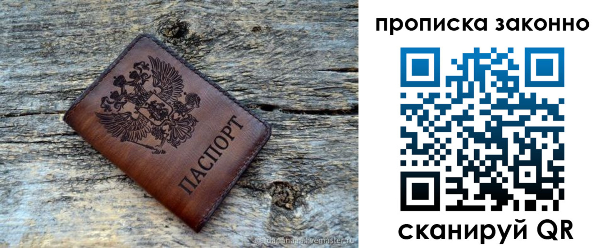 прописка для школы в Биробиджане