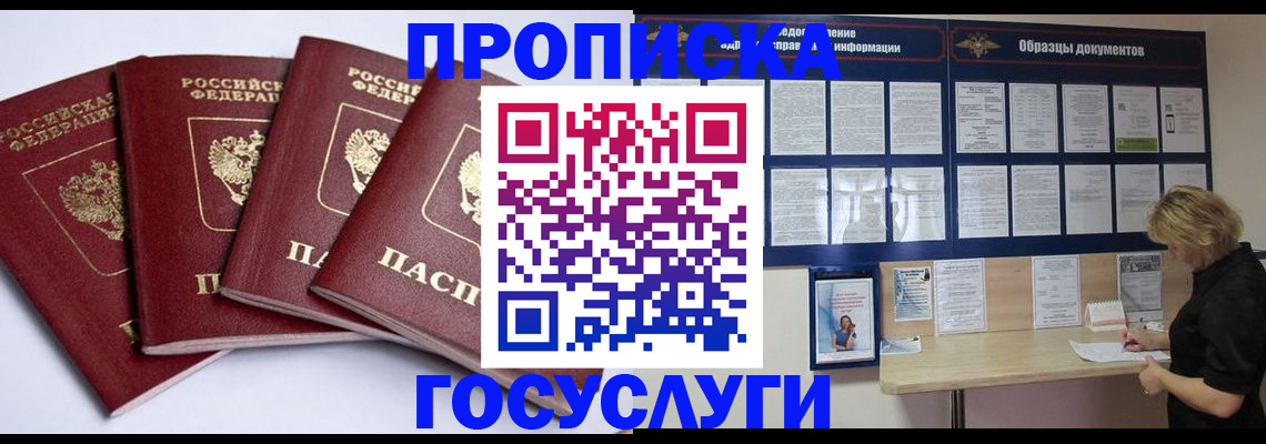 временная регистрация купить в Биробиджане