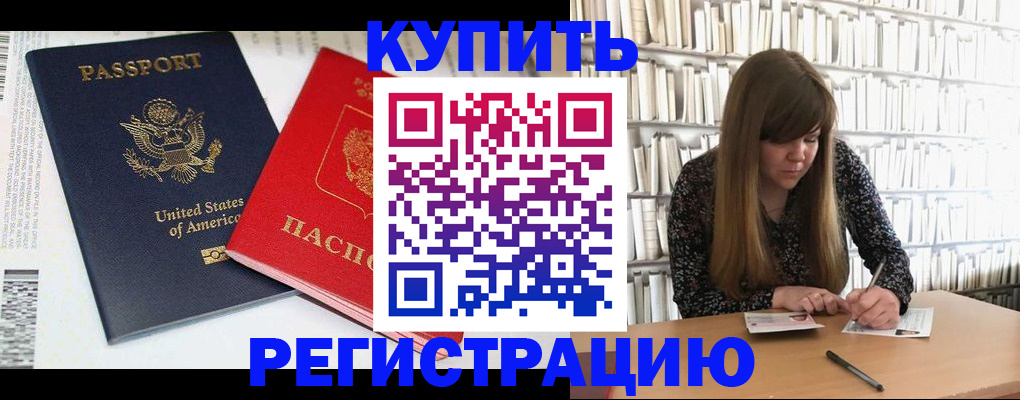 прописка ребенка в Биробиджане