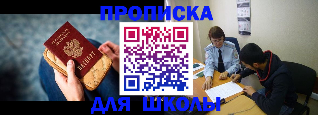 прописка от собственника в Биробиджане