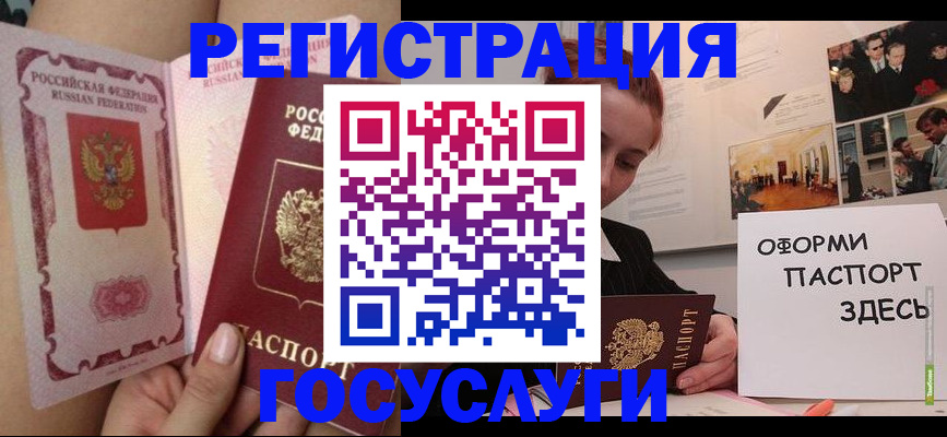 прописка штамп в Биробиджане