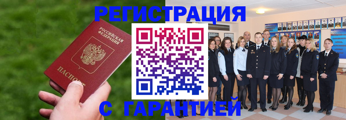 прописка для школы в Биробиджане