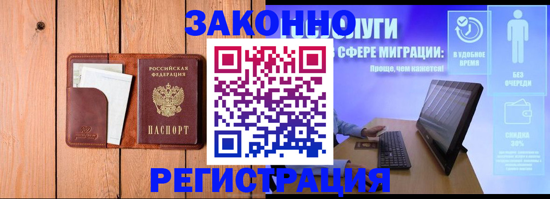 временная регистрация гарантия в Биробиджане