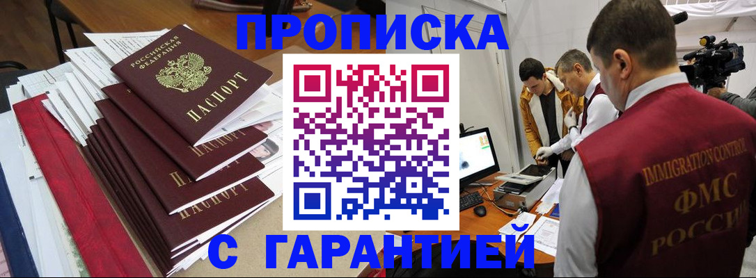 регистрация в Биробиджане